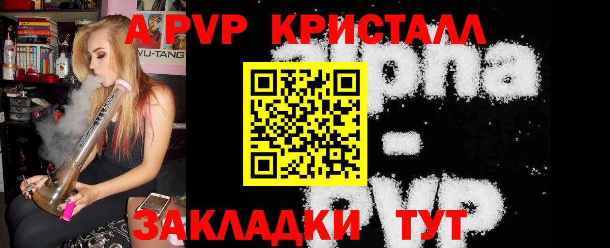 A-PVP Соль Луга