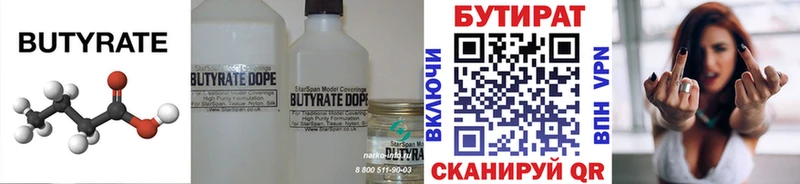 omg ссылка  Луга  Бутират 99% 