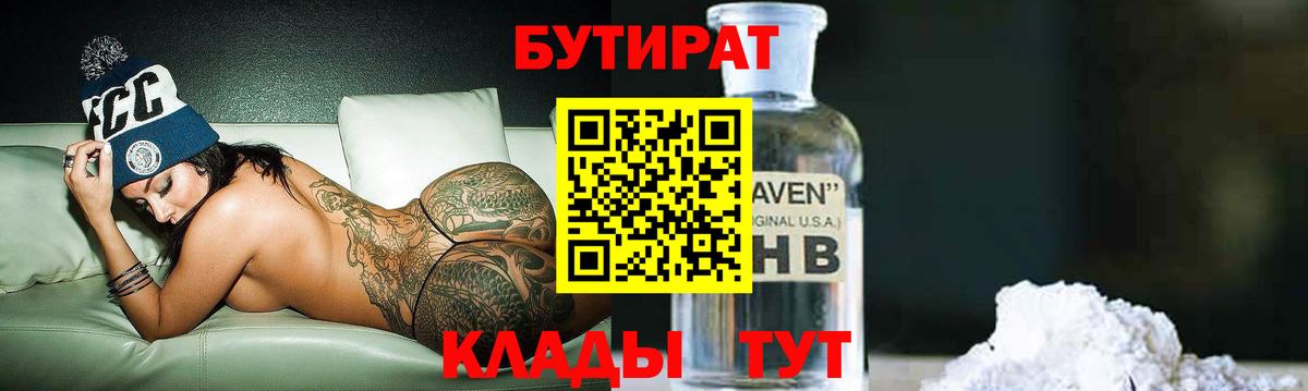 Луга  БУТИРАТ GHB  Вход с VPN 