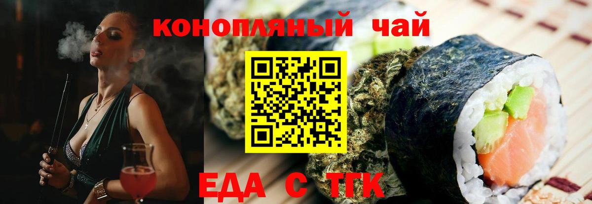 Еда ТГК конопля Луга
