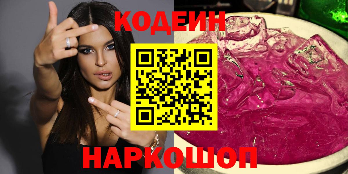 Codein напиток Lean (лин)  Codein напиток Lean (лин)  Луга  Вход с VPN 