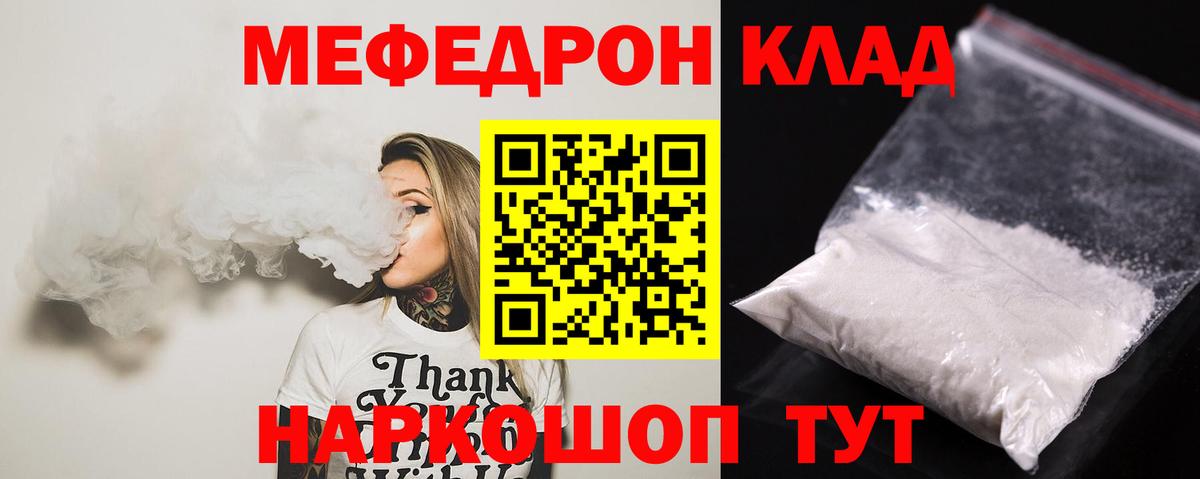 Меф мяу мяу  Луга