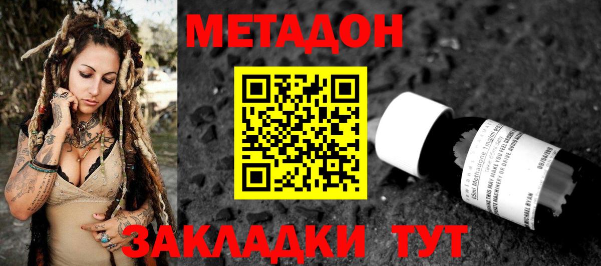 Метадон кристалл Луга